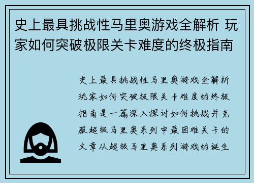 史上最具挑战性马里奥游戏全解析 玩家如何突破极限关卡难度的终极指南