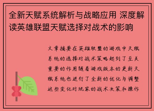 全新天赋系统解析与战略应用 深度解读英雄联盟天赋选择对战术的影响