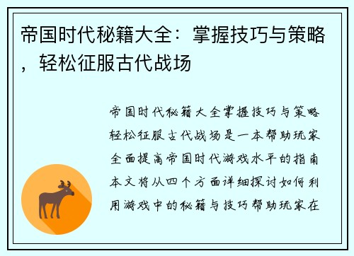 帝国时代秘籍大全：掌握技巧与策略，轻松征服古代战场
