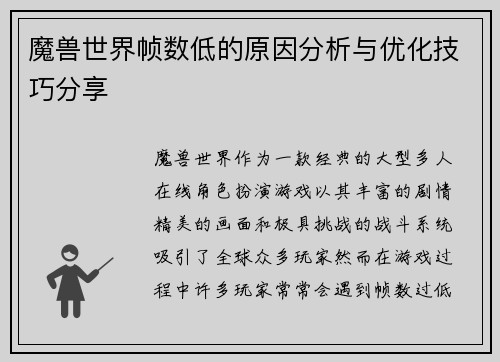 魔兽世界帧数低的原因分析与优化技巧分享