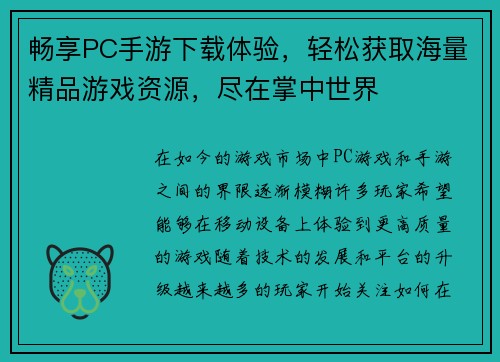 畅享PC手游下载体验，轻松获取海量精品游戏资源，尽在掌中世界