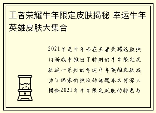 王者荣耀牛年限定皮肤揭秘 幸运牛年英雄皮肤大集合